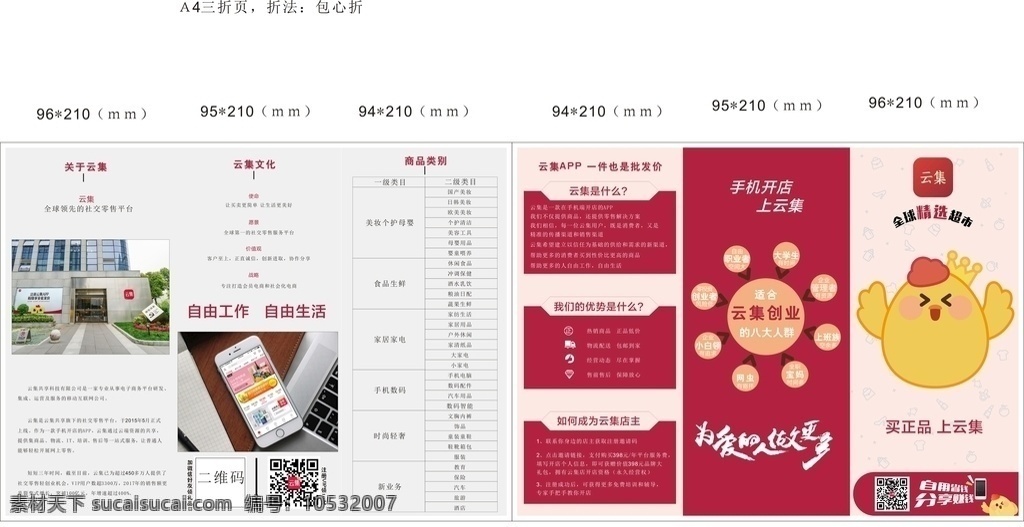 云集 云集三折页 云集宣传单 云集海报 印刷品 dm宣传单 高档宣传单 宣传单dm