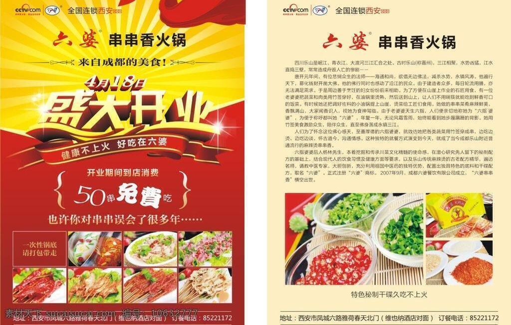 dm单 餐饮 广告图片素材 火锅菜品 火锅店 开业海报 串串 香 火锅 矢量 模板下载 串串香火锅 其他海报设计