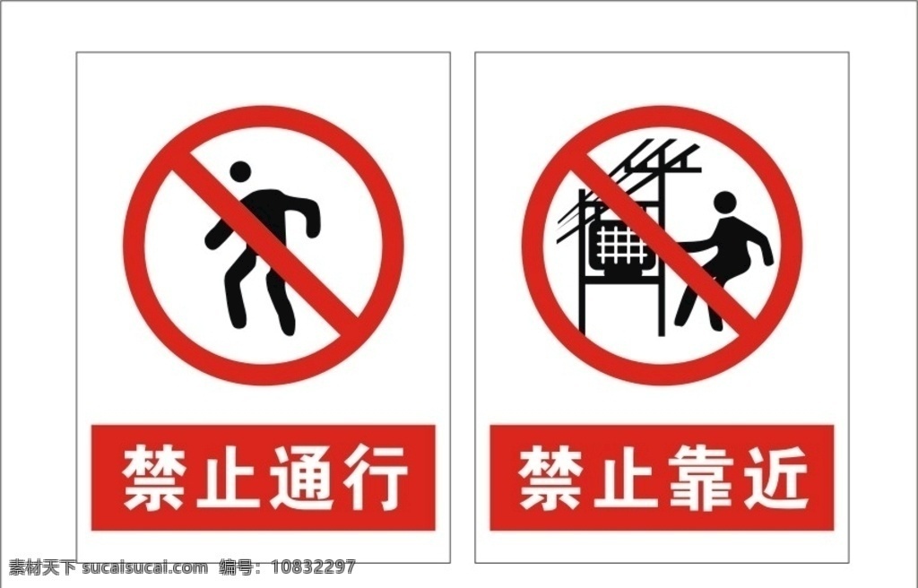 禁止标志 禁止通行 禁止靠近 矢量 分层 危险标识 标志图标 公共标识标志