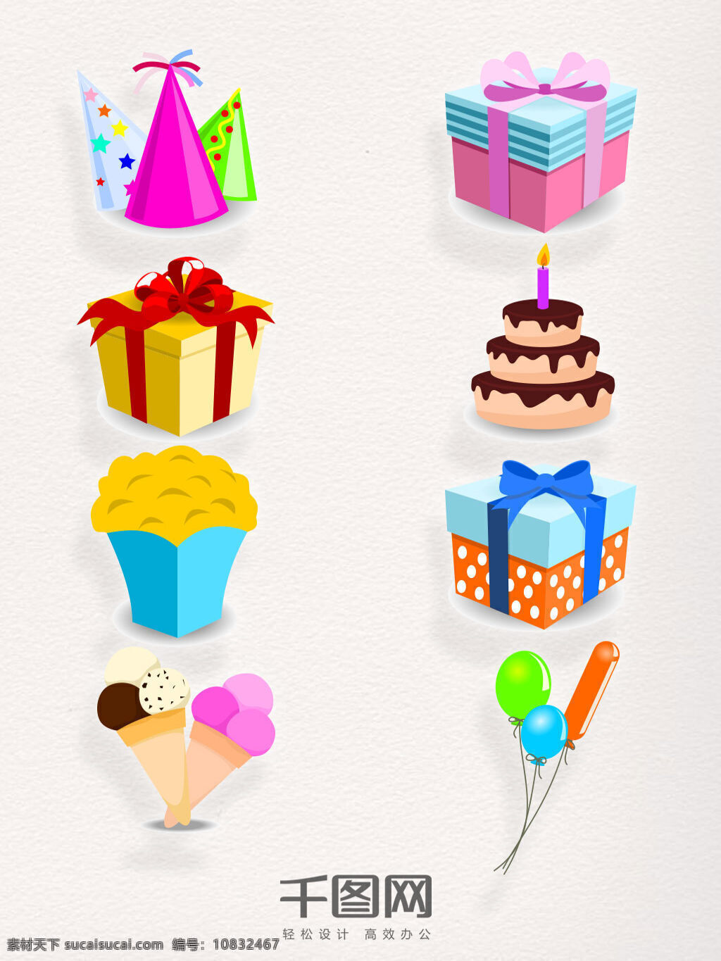 生日 装饰 元素 类 矢量 图案 集合 生日类装饰 生日矢量 生日素材 生日元素 彩色 生日帽 生日蛋糕 生日气球 立体 生日礼物