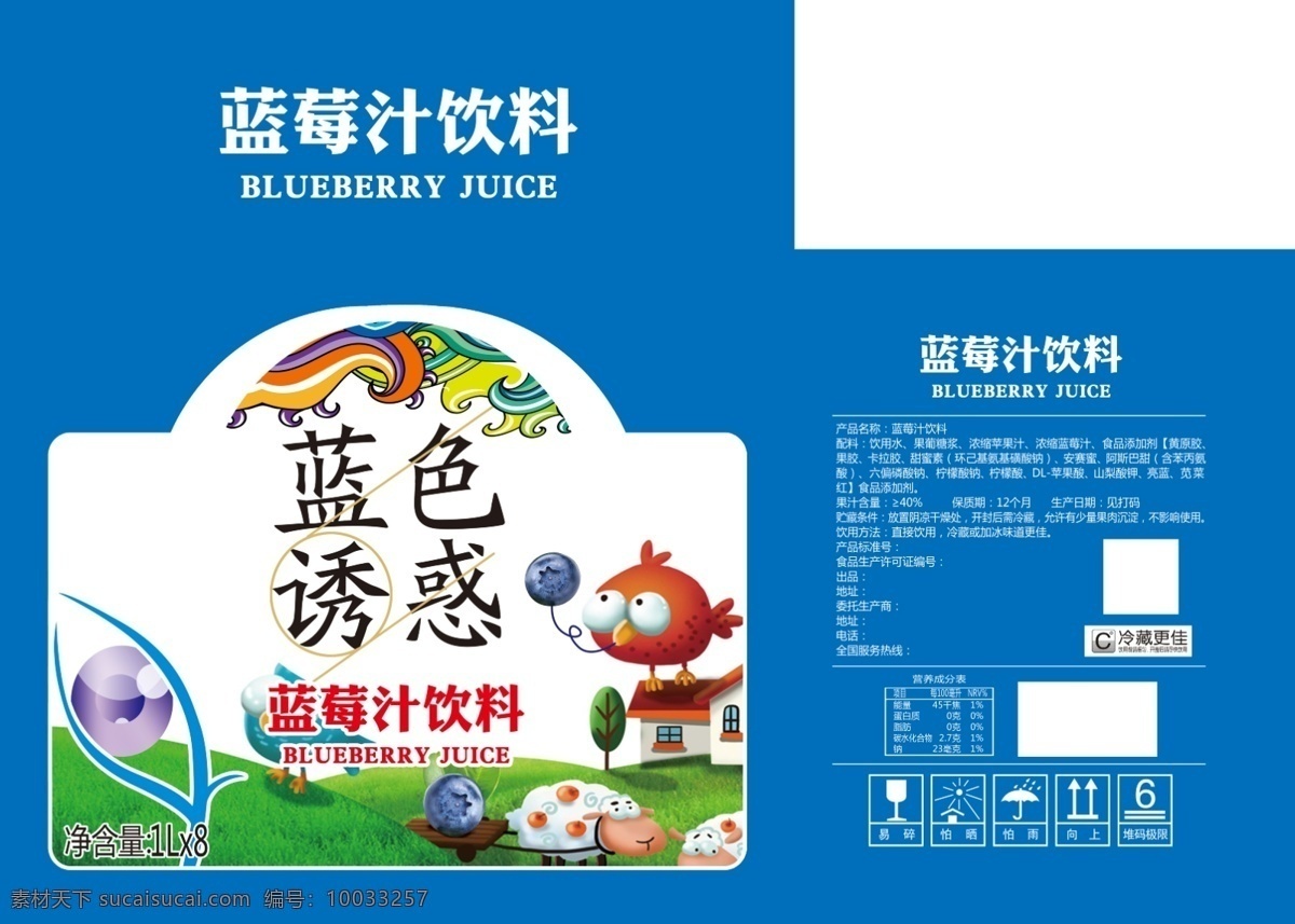 蓝莓 汁 包装设计 蓝莓汁 愤怒小鸟 饮料包装 卡通房子 草地 蓝莓果 蓝色诱惑