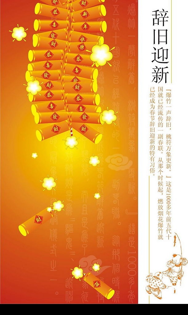 新年 迎春 中国节 鞭炮 灯笼 过年 晚会 年年有鱼 年年有余 金童玉女 其他矢量 矢量素材 矢量图库