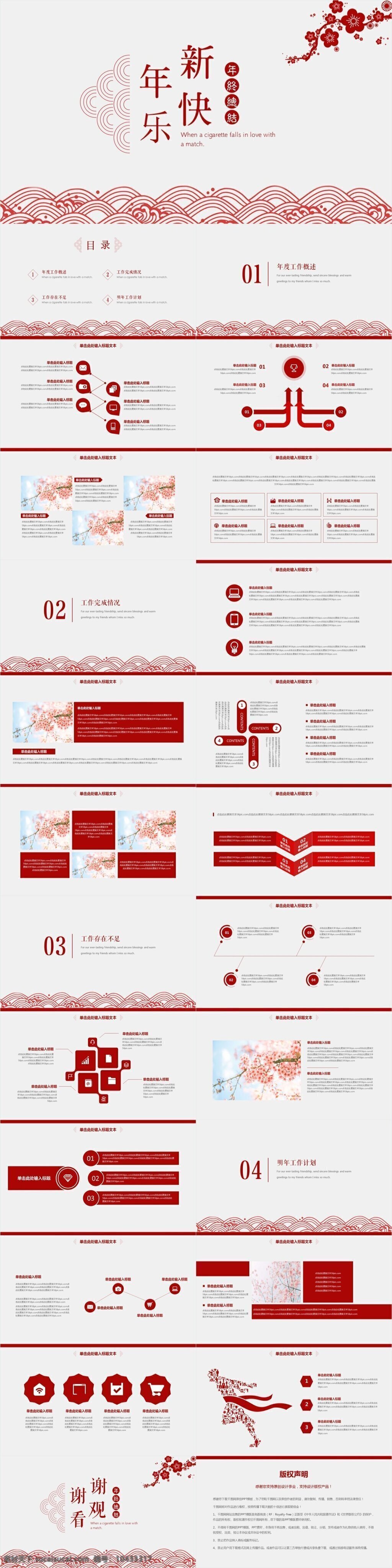 红色 喜庆 新年 节日庆典 通用 模板 动态 ppt模板 模板下载 除夕夜 大气 工作汇报 计划总结 年终工作总结 商务通用 新年快乐