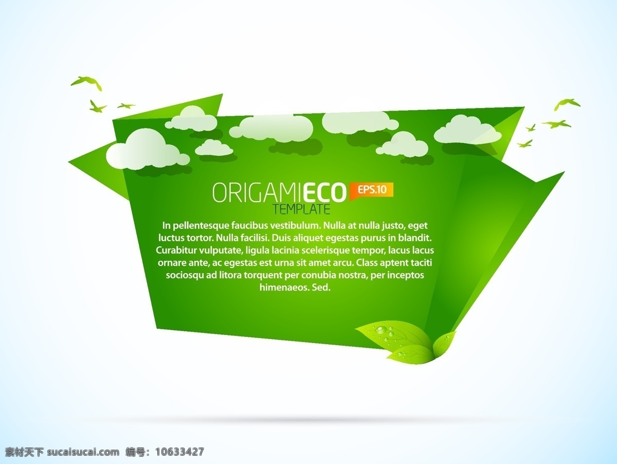 绿色生态 折纸 动物 矢量 材质 风车 格式 环保 绿色 绿叶 鸟 生态 矢量素材 关键字