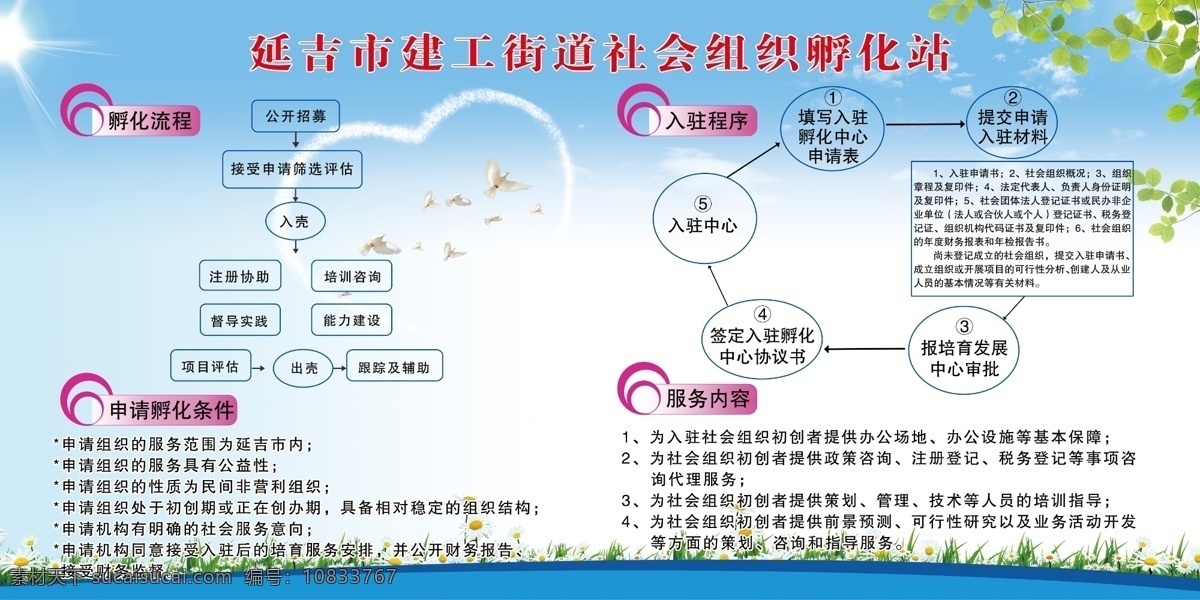 建工 街道 社会 组织 孵化 站 孵化站 白色