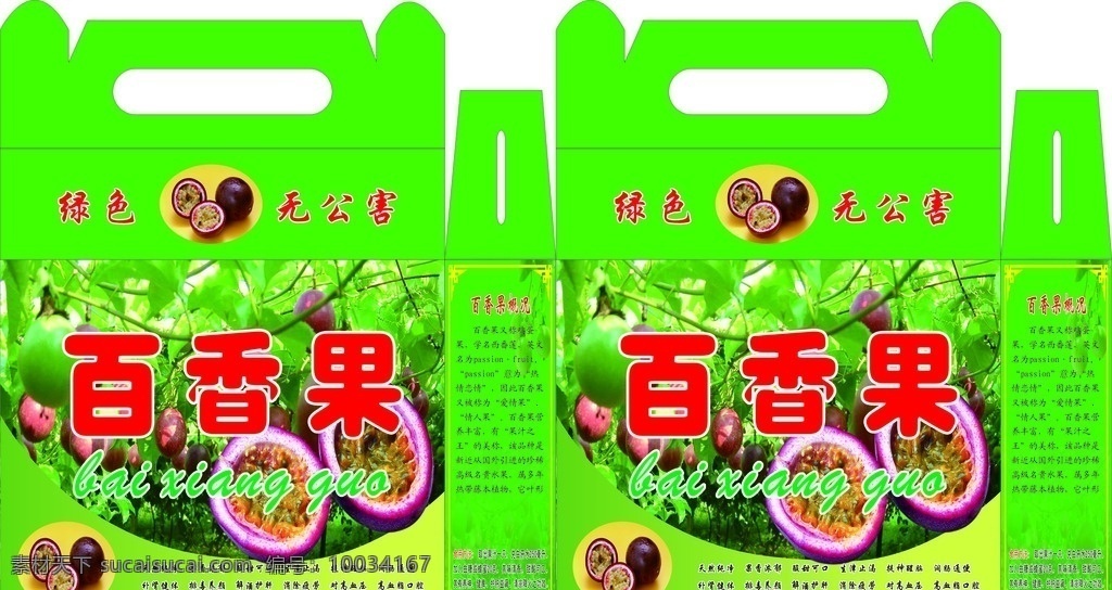 百香果礼盒 百香果 礼盒 纸盒 绿色食品 水果包装 包装设计