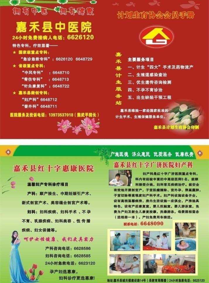 嘉禾县 中医院 计划生育 手册 红色