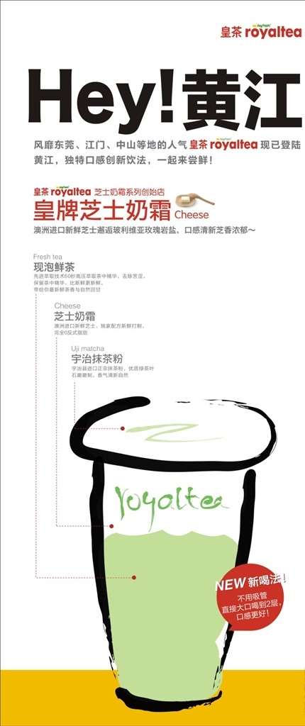 奶茶宣传海报 黄江 奶茶 宣传 海报 皇牌 芝士奶霜
