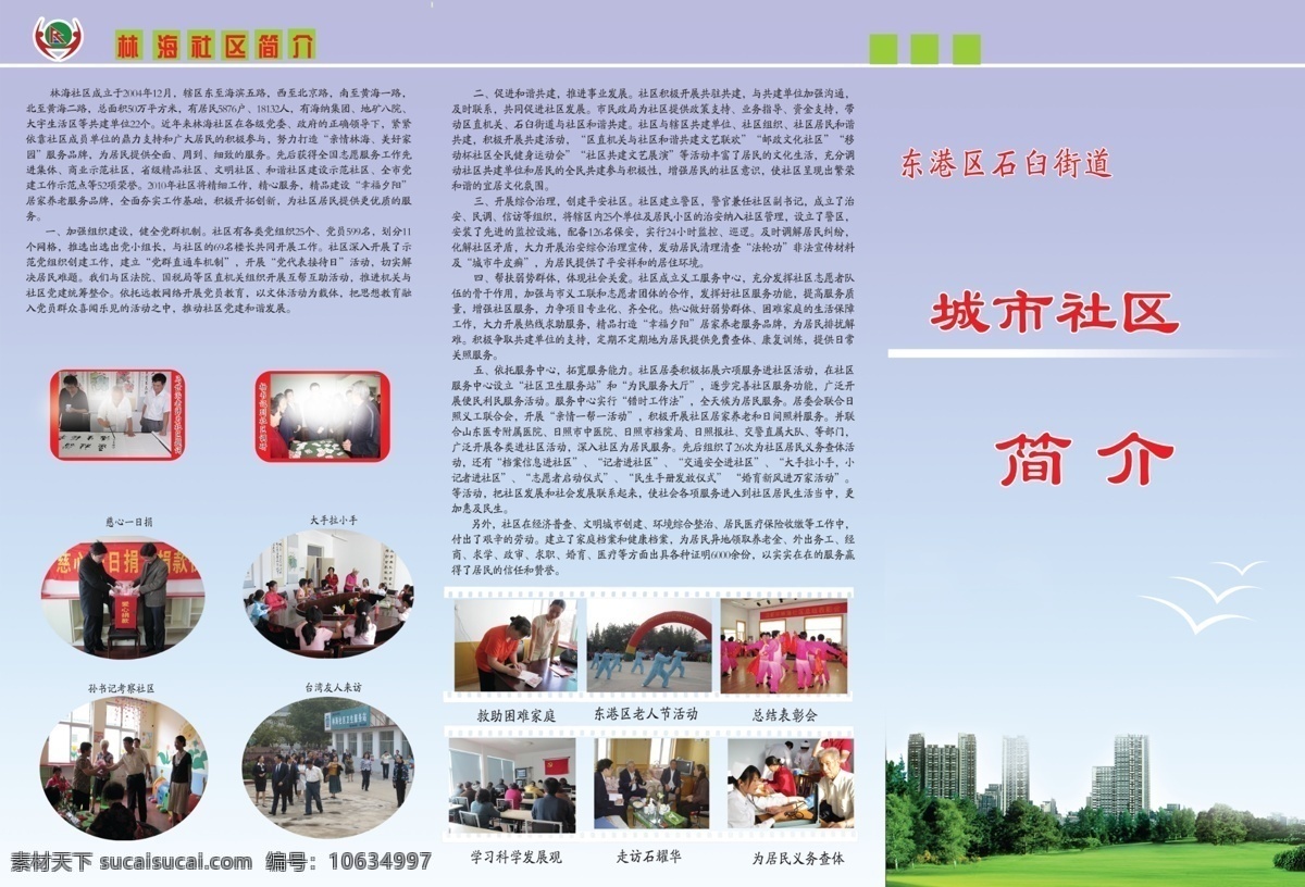 社区 三 折页 内页 彩页 简介 宣传彩页 草地 封面 画册设计 广告设计模板 源文件