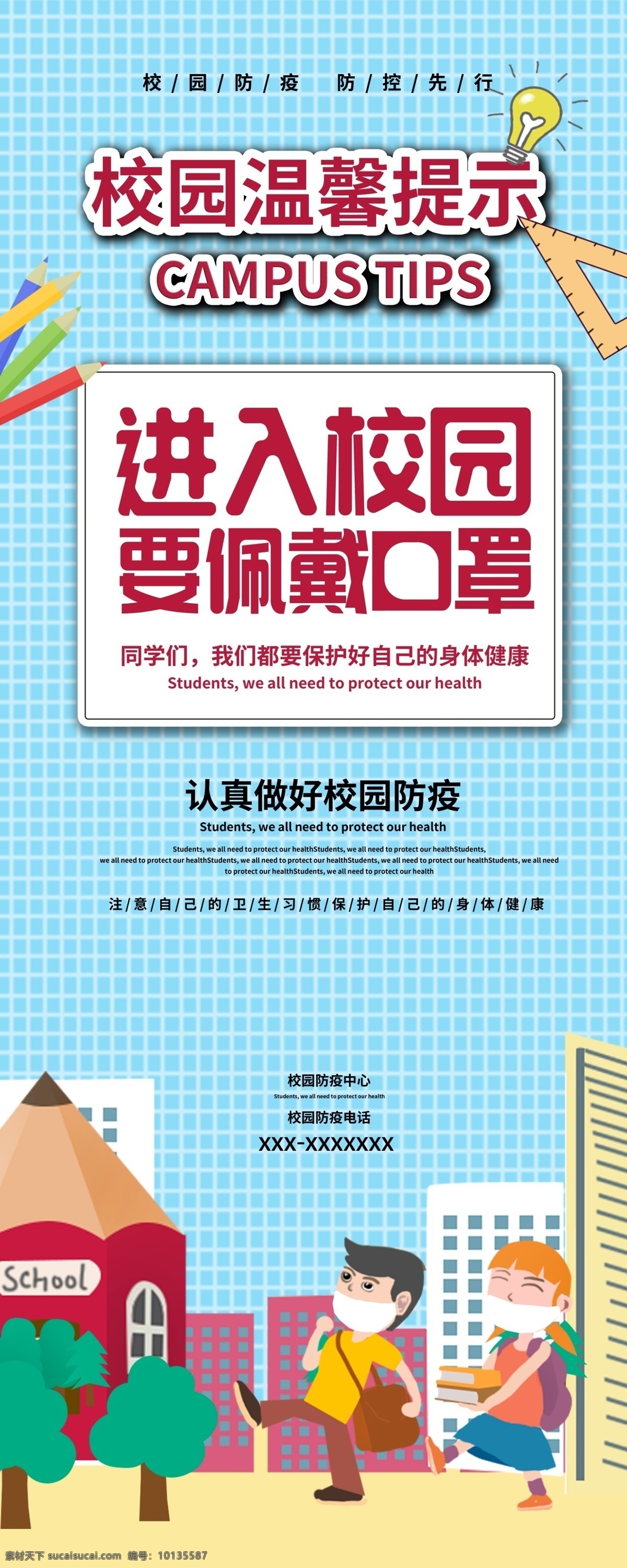 开学防疫 学校防疫 学生防疫 疫情防控 学校防疫指南 学校疫情防控 学校防控宣传 校园防疫指南 校园疫情防控 校园防控宣传 返校防控 新冠病毒 新冠肺炎 预防新冠病毒 预防新冠肺炎 新冠病毒防控 新冠肺炎防控 疫情防控知识 疫情防控科普 学校防疫展板 校园防控展板 学生健康教育