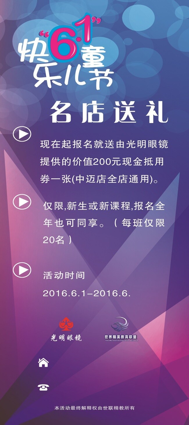 backupof 安德里亚 世联 精英 教育 x展架 线条动感背景 教育联盟活动 名店送礼 六一活动 紫色