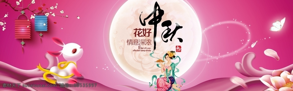 花好 中秋 淘宝 海报 模板 中秋海报 中秋花好月圆 情深意浓 中秋活动 中秋促销海报