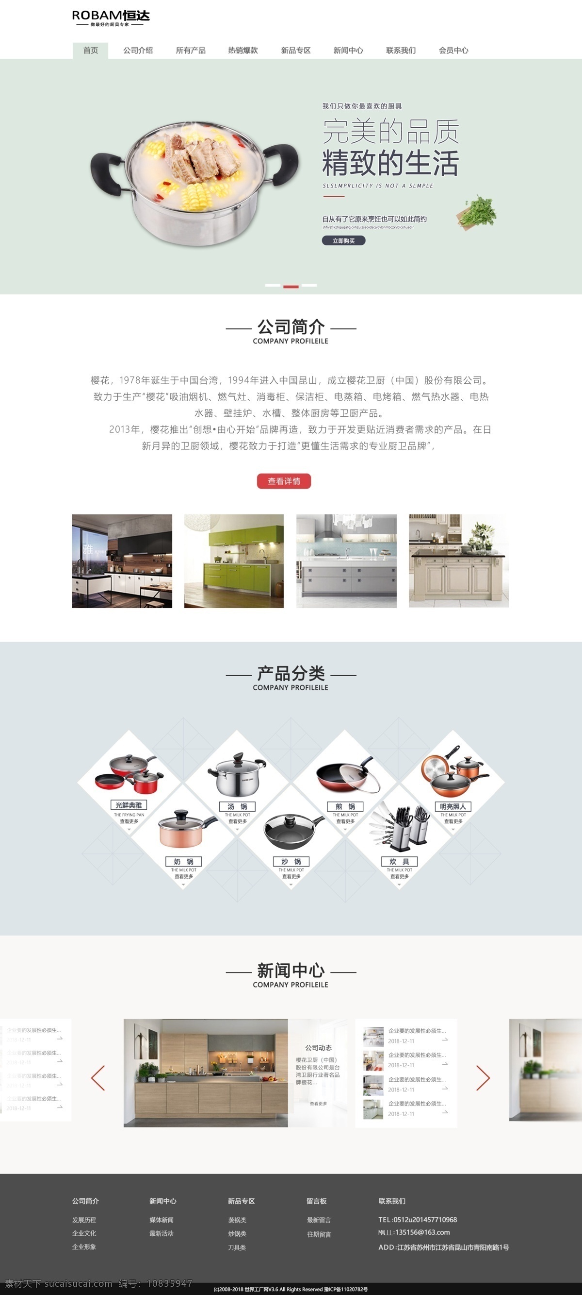 恒达 厨具 企业 站 首页 企业站 厨具首页 厨房企业站 清新首页 简洁 web 界面设计 中文模板