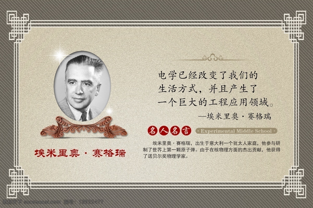 埃米 里 奥赛 格瑞 展板 名人名言 国外名人 中国元素