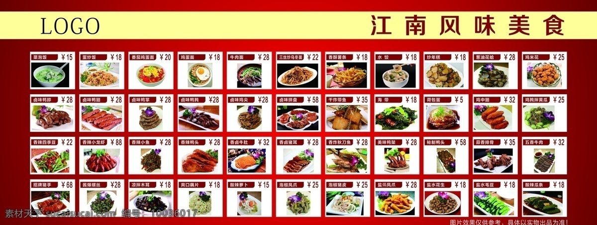 菜单 菜单价格表 菜品 江南风味美食 美食 平面广告素材
