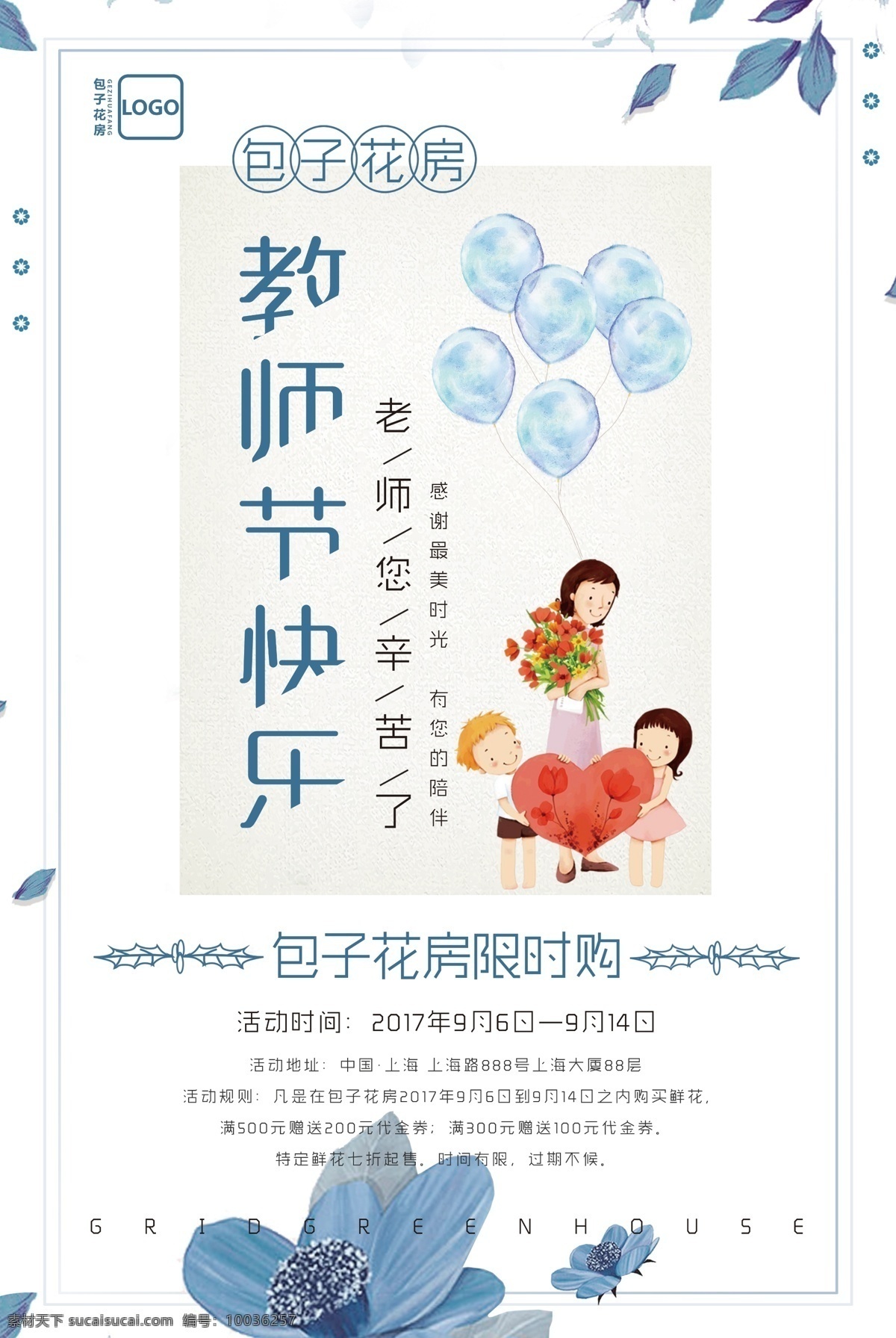 教师节海报 教师节 感恩教师节 教师节文化 教师节宣传 教师节展架 教师节户外 教师节写真 教师节广告 教师节快乐 教师节图片 教师节背景 老师您辛苦了 教师节吊旗 教师 感谢老师 教师节模板 感恩老师 教师节贺卡 感恩节 祝福 难忘师恩