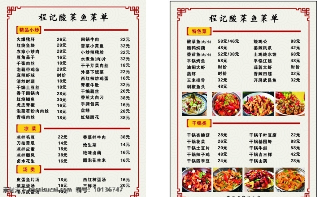 菜单 菜谱 a4大小 中餐