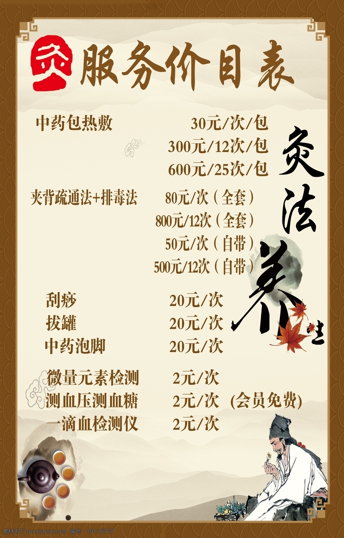 灸 法 养生 服务 价目表 灸法 中医 李时珍