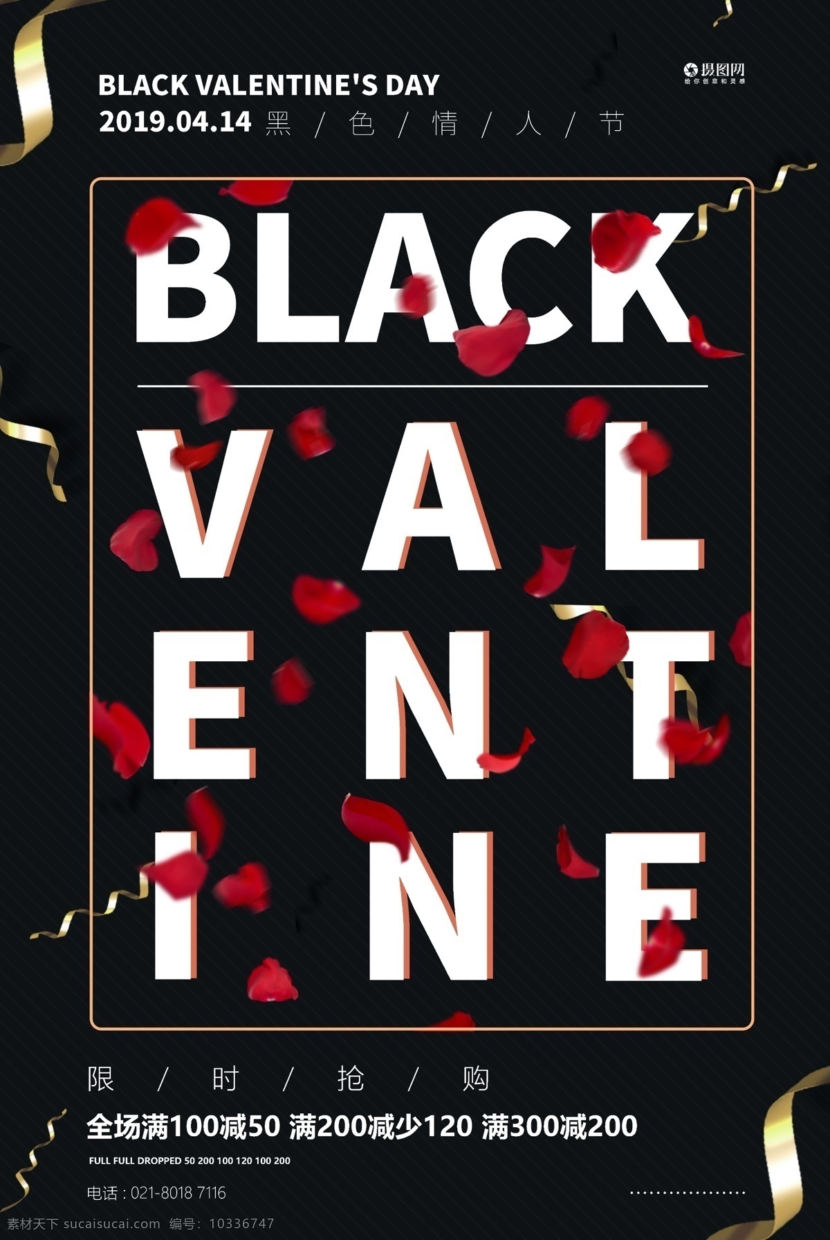 黑色 情人节 英文 促销 海报 黑色情人节 玫瑰 爱情 礼物 black 黑情人节 英文海报