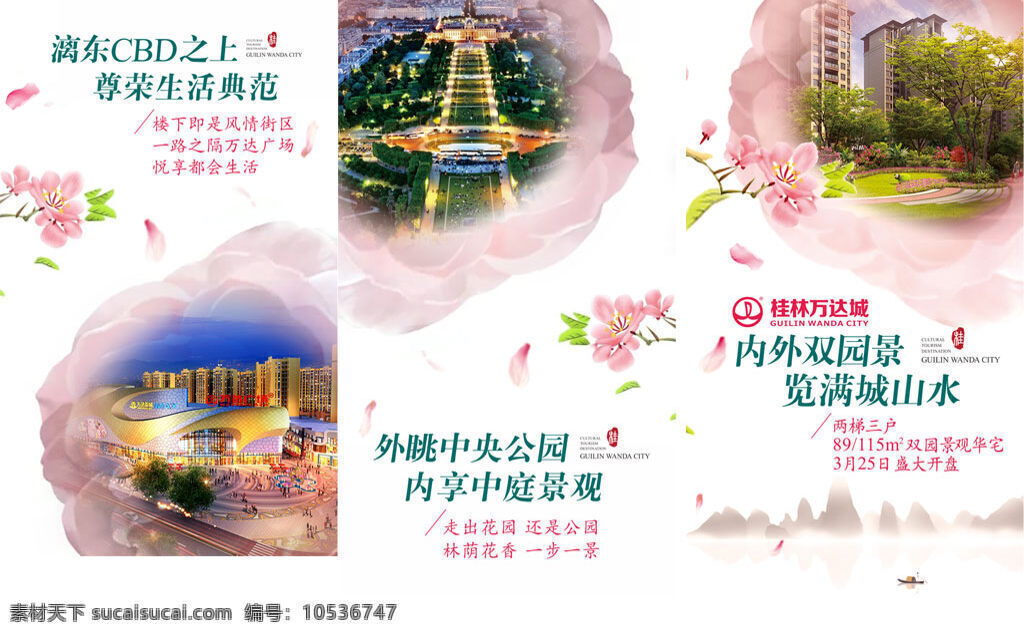 桂林 万达 城 住宅 h5 导 图 住宅介绍 景观介绍 万达城