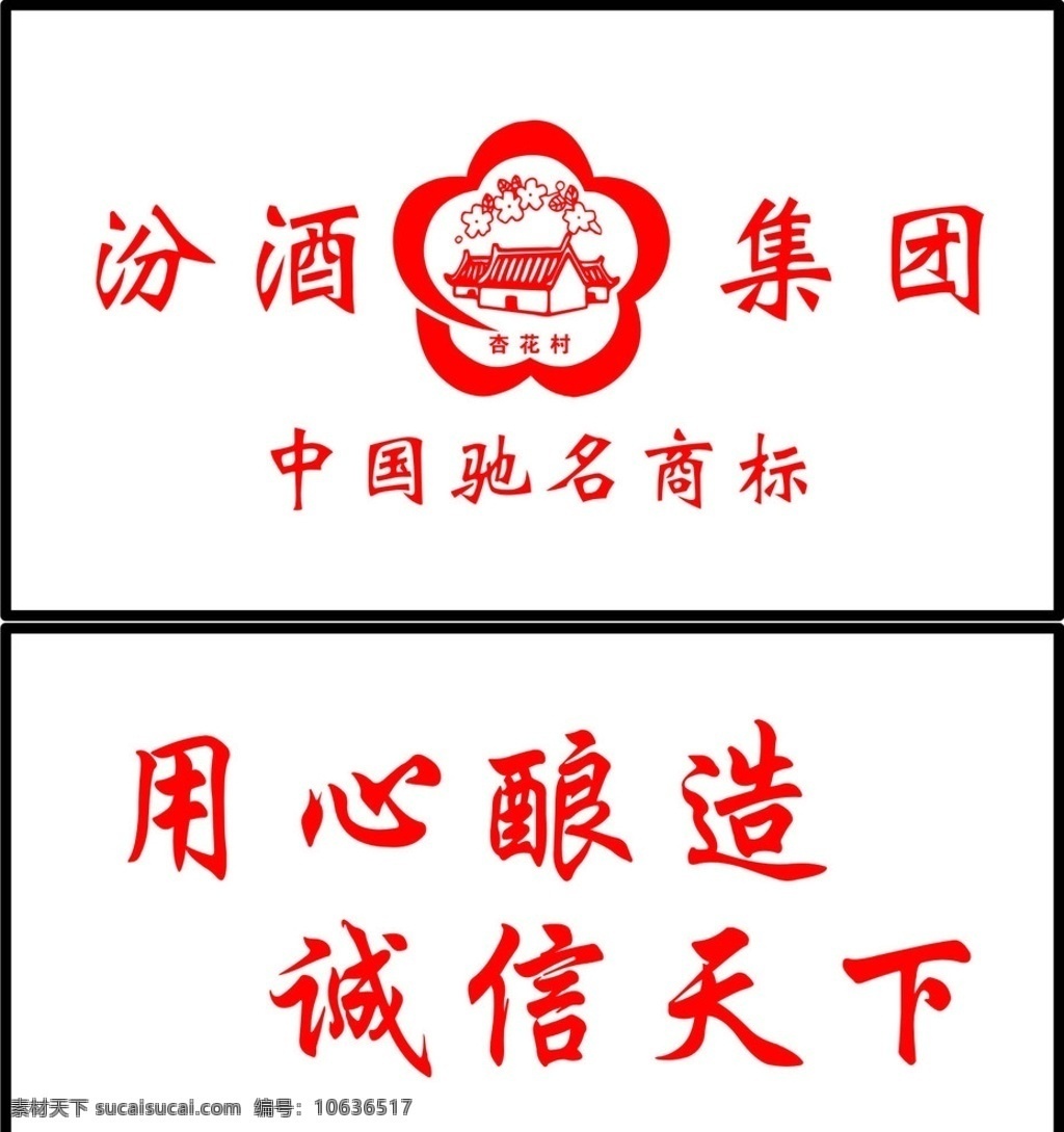 汾酒 杏花村 标志 汾酒杏花村 企业 logo 标识标志图标 矢量