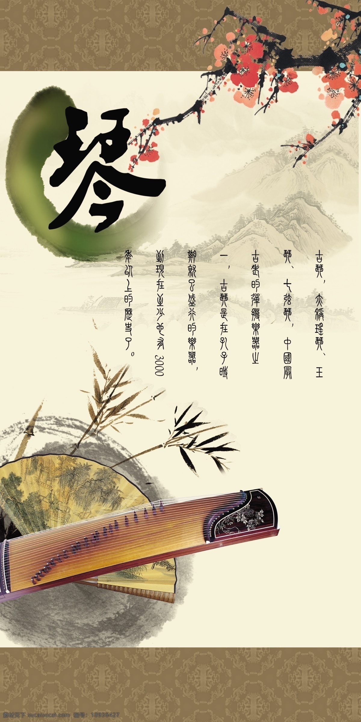 中国古典神韵 琴 画 梅 水墨山水 古筝 竹 分层 源文件