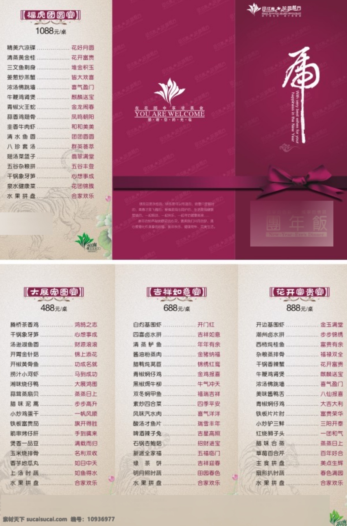 菜单 中国 古典 红色