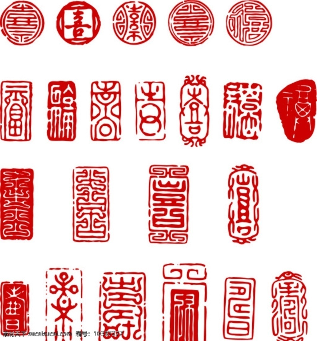 印章素材图片下载-素材编号10337277-素材天下图库