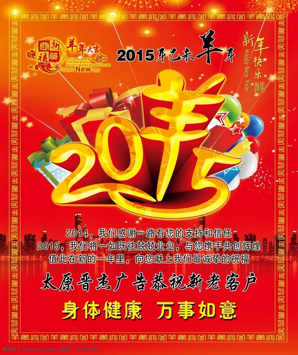 2015 羊年 羊年大吉 羊年吉祥 2015羊年 晋杰阿杜 招贴设计 红色