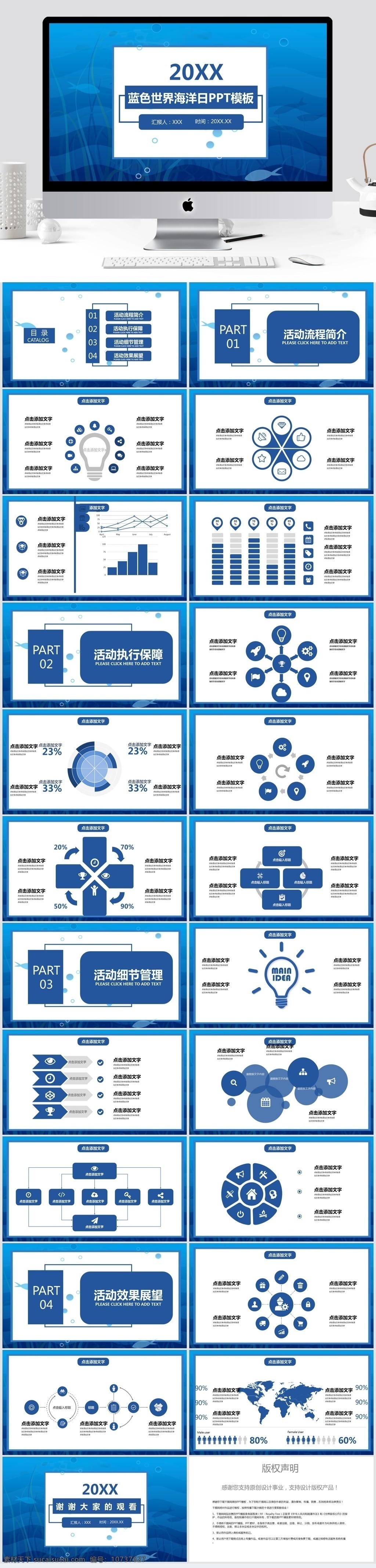 蓝色 世界 海洋 日 模板 绿色ppt 计划书ppt 宣传ppt 活动ppt 公益 宣传 环保宣传 办工ppt 总结ppt 汇报ppt 创意ppt