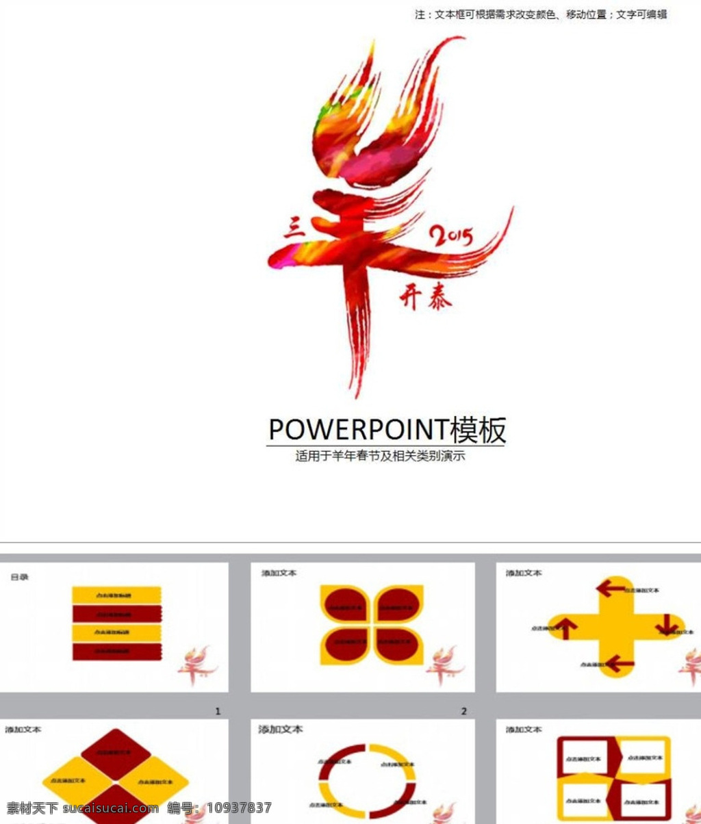 羊年ppt ppt模版 羊年 新年 ppt素材 商务ppt 商业ppt ppt图表 ppt封面 多媒体 节日民俗