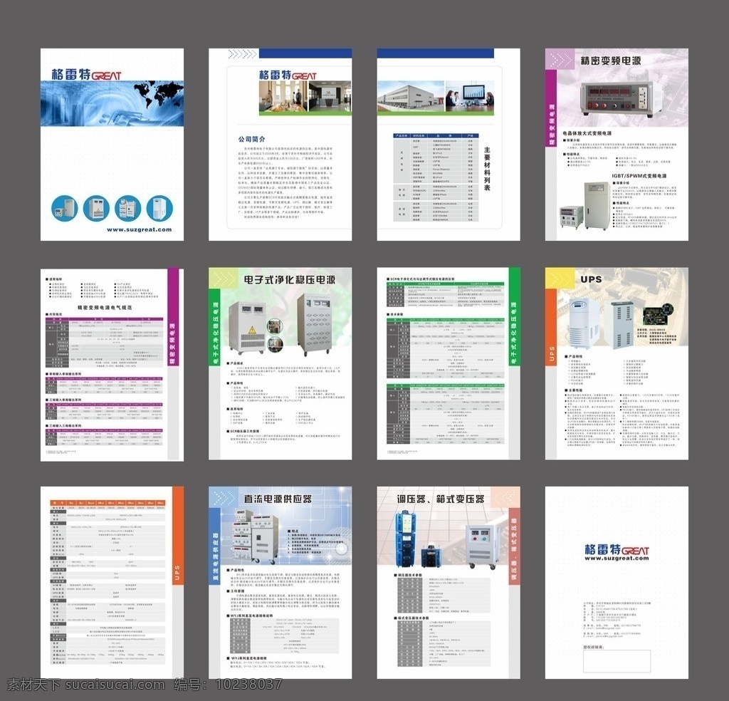 电子 公司 产品目录 宣传 苏州 构成 市场 网络 地球 胶片 产品 目录 电源 稳压 变频 直流 交流 精密 电晶体 净化 ups 供应器 调压 箱式 变压器 画册设计 矢量