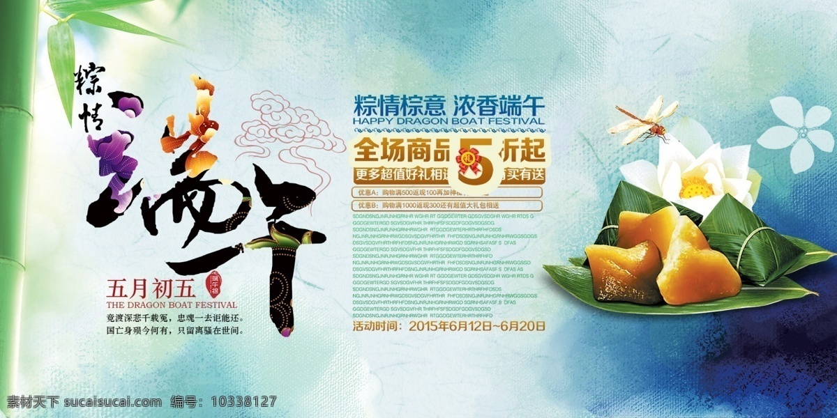 淘宝 天猫 端午节 粽子 海报 花朵 中国风 艺术字 白色