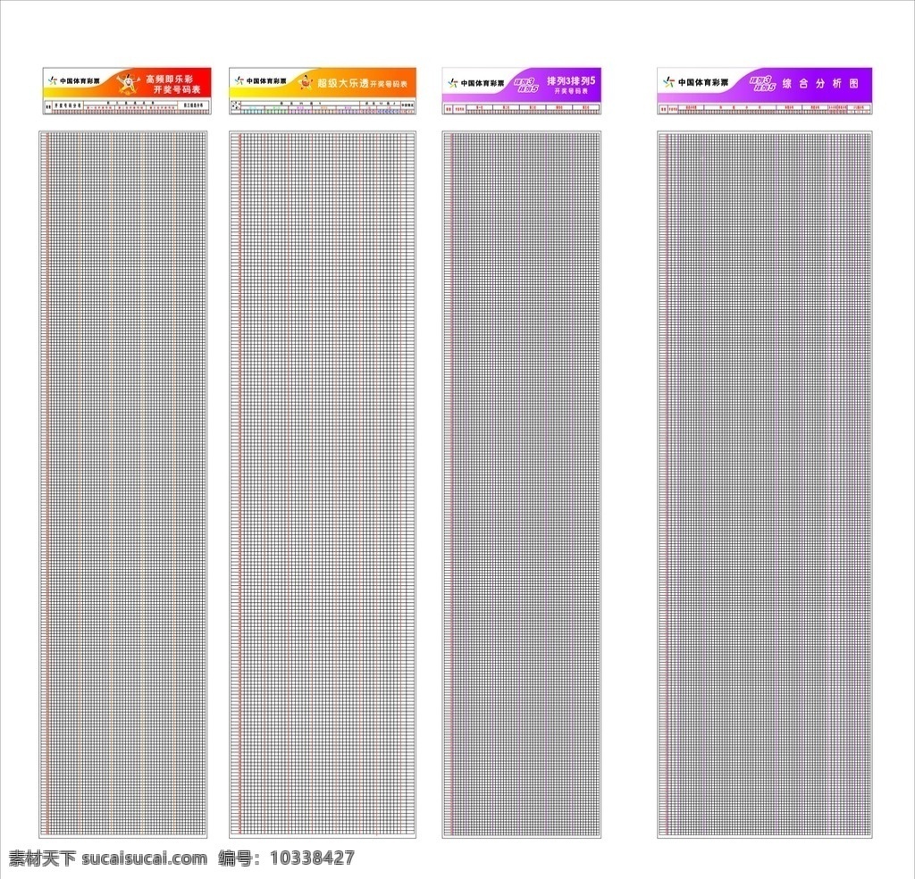 中国体育彩票 体彩标志 高频即乐彩 超级大乐透 排列3 排列5 体彩走势图 彩票走势图 体育彩票 设计素材