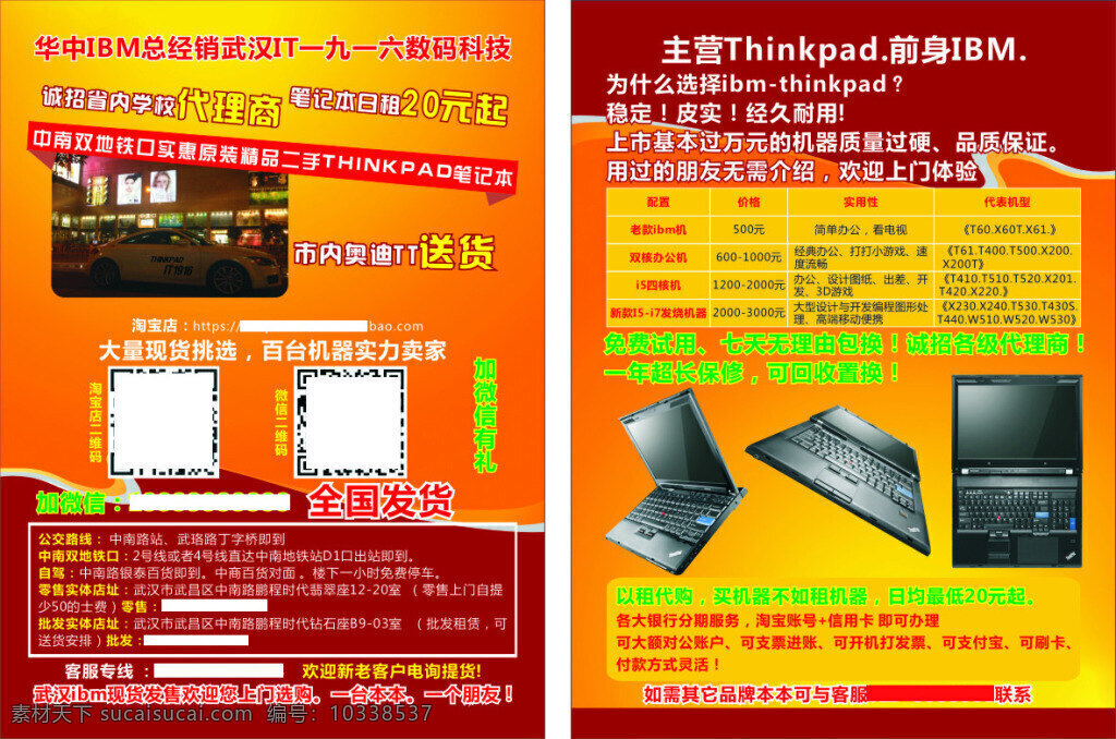 笔记本 电脑 宣传 彩页 数码 科技 宣传单