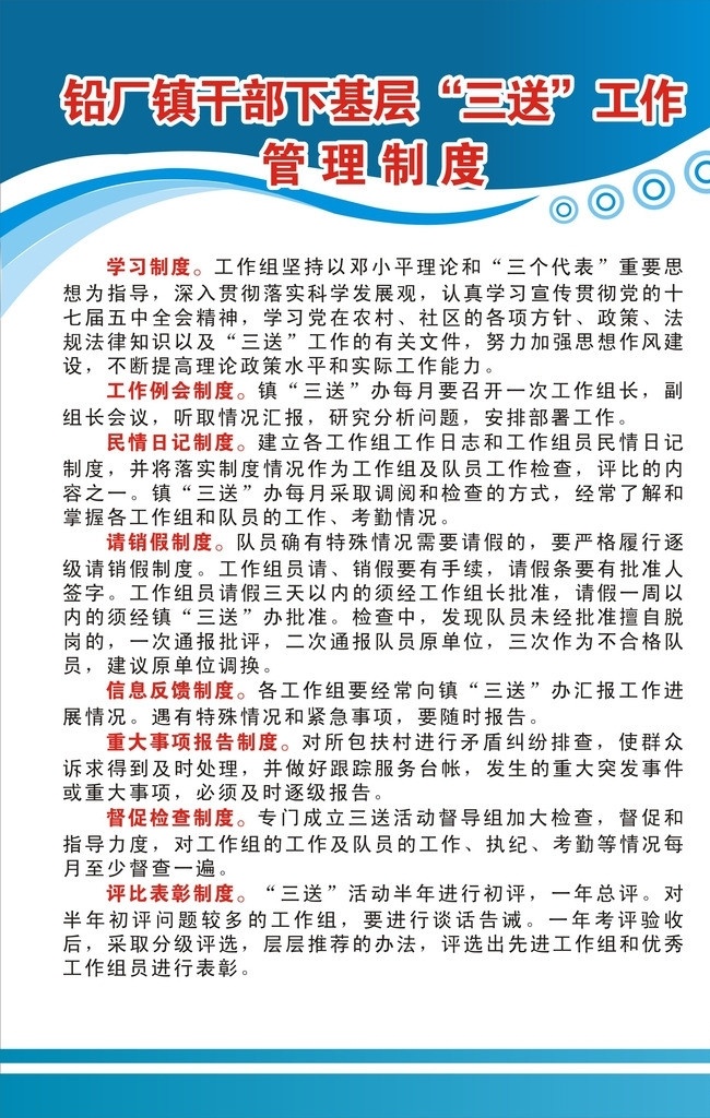 三送制度牌 制度牌模板 制度牌背景 三送工作 制度牌 请销假制度 工作例会制度 学习制度 展板模板 矢量