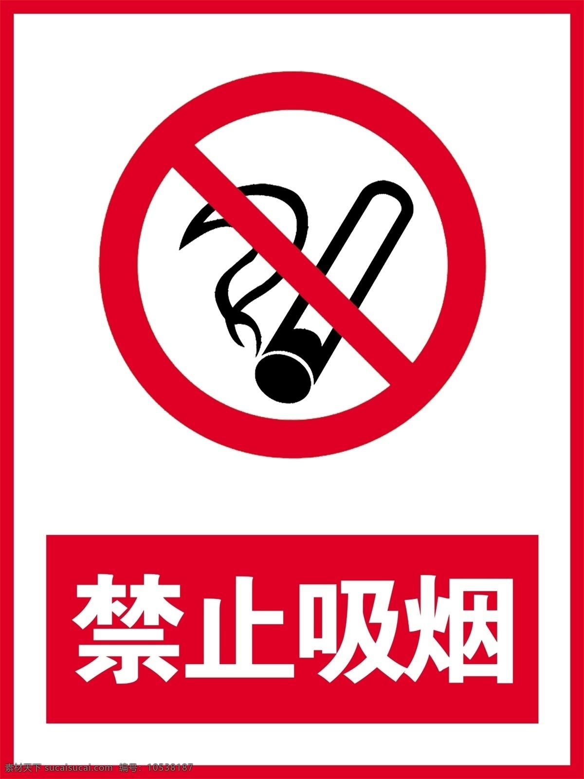 禁止吸烟 禁止标志 吸烟有害健康 公共标志 注意火灾 标志图标 公共标识标志