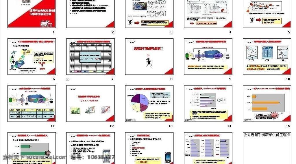 ppt模板 策划 多媒体设计 风格 公司 公司简介 公司介绍 介绍 模板下载 教学 企业 模板 商务合作 学习 教育 课件 营销 经营管理 经典 商务 图表 培训教材 企业ppt 源文件