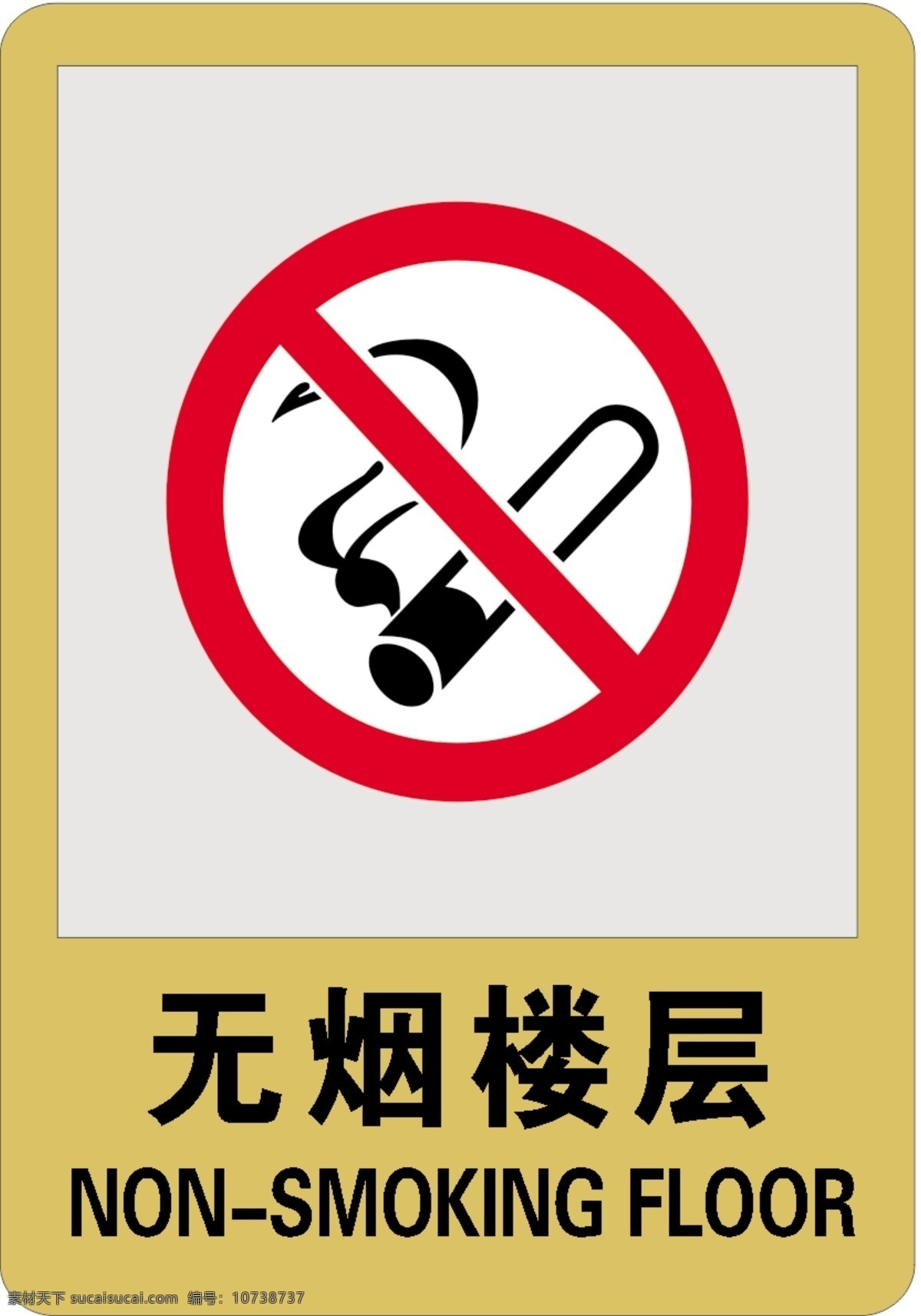 无烟楼层 楼层标牌 禁止吸烟 吸烟有害健康 楼层图标 楼梯标语 无烟单位 广告设计模板 室内广告设计