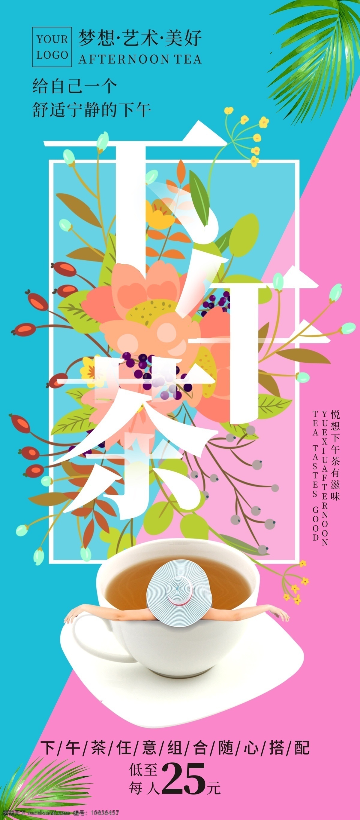 2019 清新 风 下午 茶 下午茶 下午茶点 下午茶海报 下午茶促销 招贴 卡通 下午茶菜单 下午茶宣传单 下午茶套餐 下午茶桌牌 商务会所 品味 下午茶餐牌 下午茶咖啡 下午茶饮品 下午茶甜品 摩卡 星巴克 休闲下午茶 下午茶装饰画 酒吧 休闲会所 咖啡 拿铁 水 喝茶 奶茶