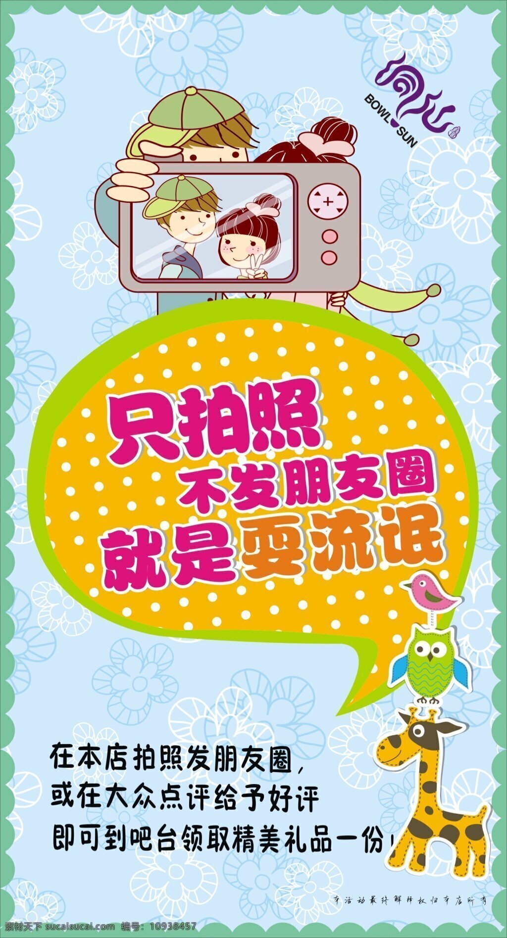 餐饮 海报 卡通海报 拍照 时尚餐厅海报 时尚餐厅活动 发朋友圈 扫码送礼 自拍 拍照送礼 好评送礼 黄色
