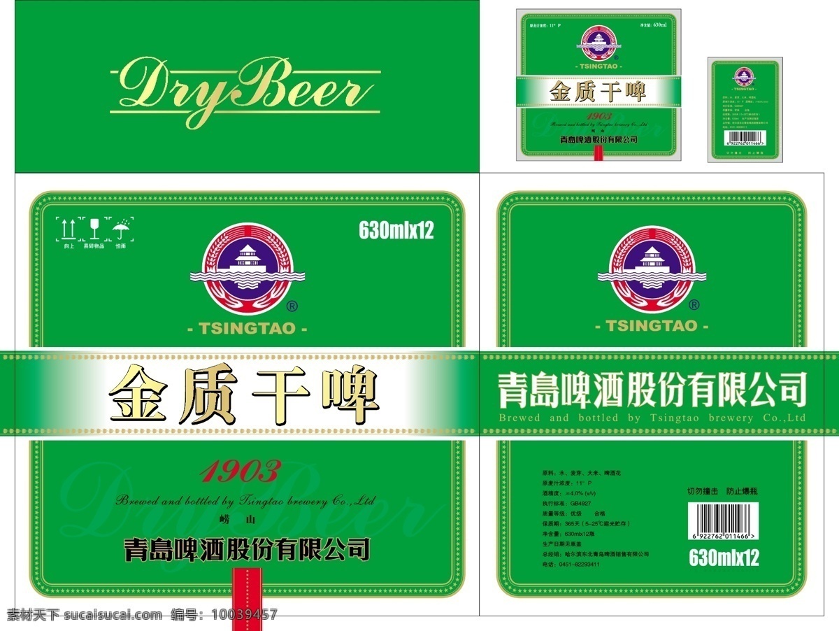 包装设计 酒标 酒箱 啤酒 青岛 青岛啤酒 矢量图库 原创 干 啤 箱 标 矢量 模板下载 青岛干啤箱标 青岛干啤 干啤 金质 日常生活