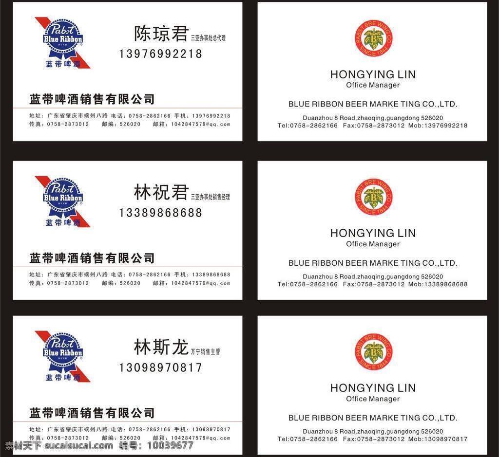 logo 蓝带 蓝带啤酒名片 名片卡片 名片设计 啤酒 名片 矢量 模板下载 蓝带啤酒 cdrx4 名片卡 广告设计名片