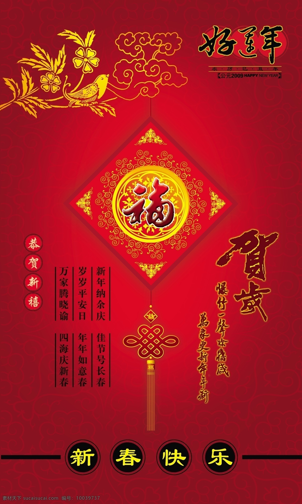 09年 2009 背景 底纹 福字 好运 贺卡 贺岁 花纹 精美底纹 新春快乐 2009年 新年素材 牛年 中国结 祥云 新年广告 节日素材 2015 新年 元旦 春节 元宵