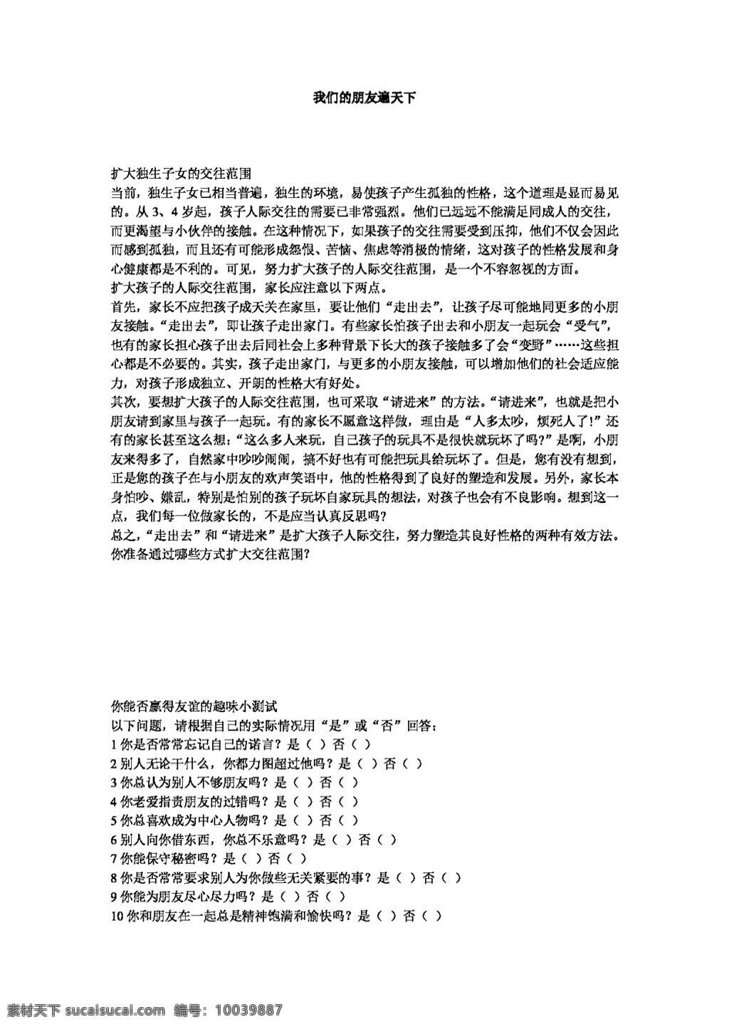 八 年级 上册 思想 品德 我们 朋友 遍 天 下学 案 八年级上册 思想品德 学案