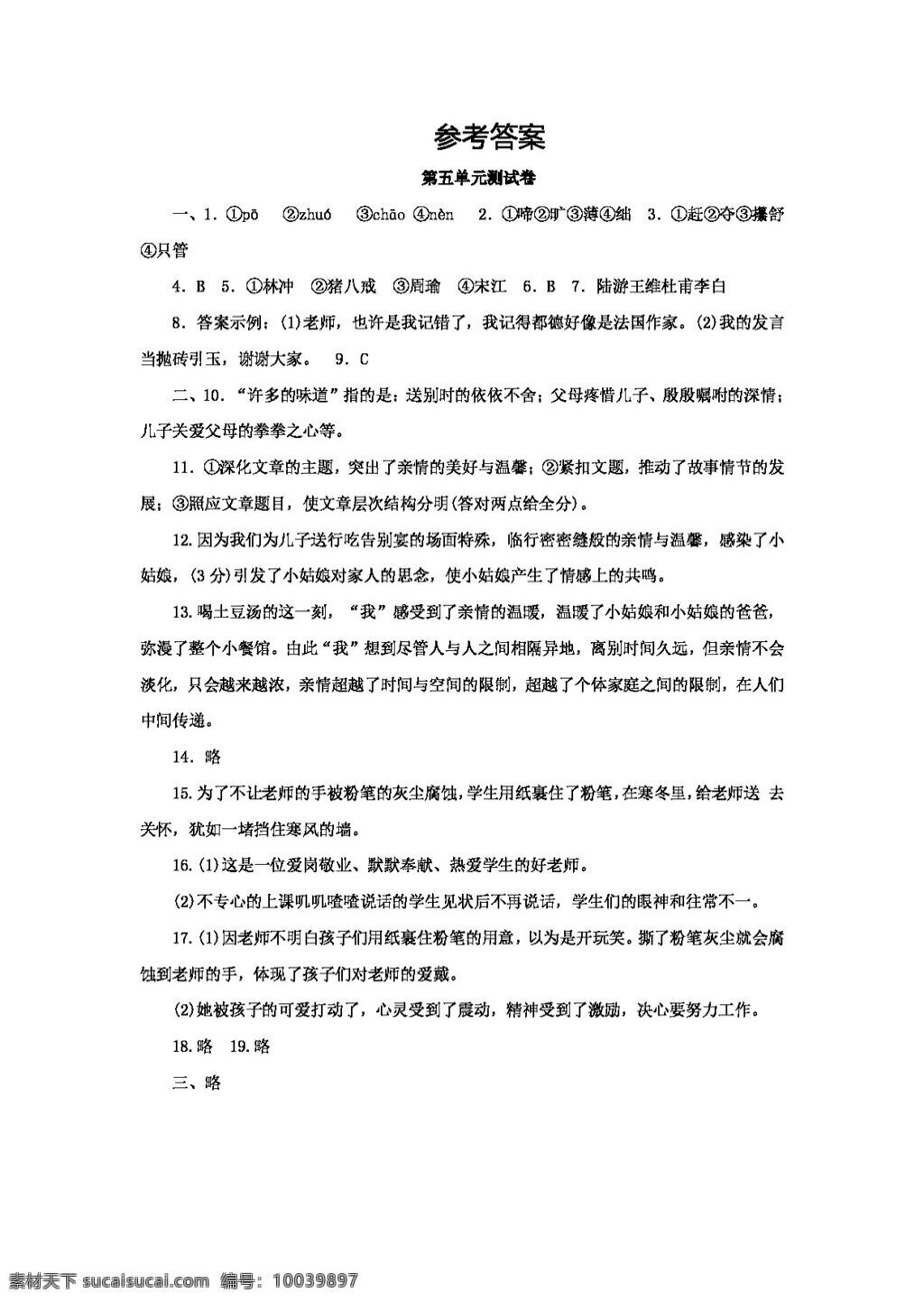 语文 人教 版 轻松 夺冠 系列 资料版 九 年级 上册 五 单元 测 试卷 人教版 试题试卷