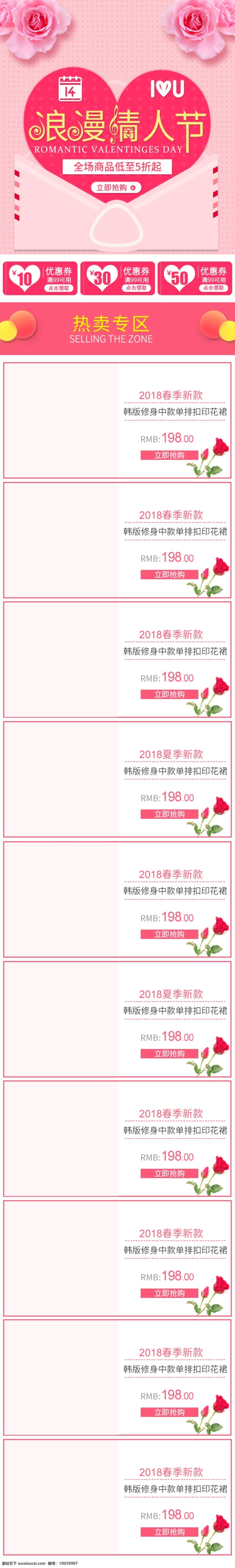 浪漫 情人节 手机 首页 淘宝 天猫 电商 模板 促销 花朵 玫瑰花 日历 艺术字 优惠券