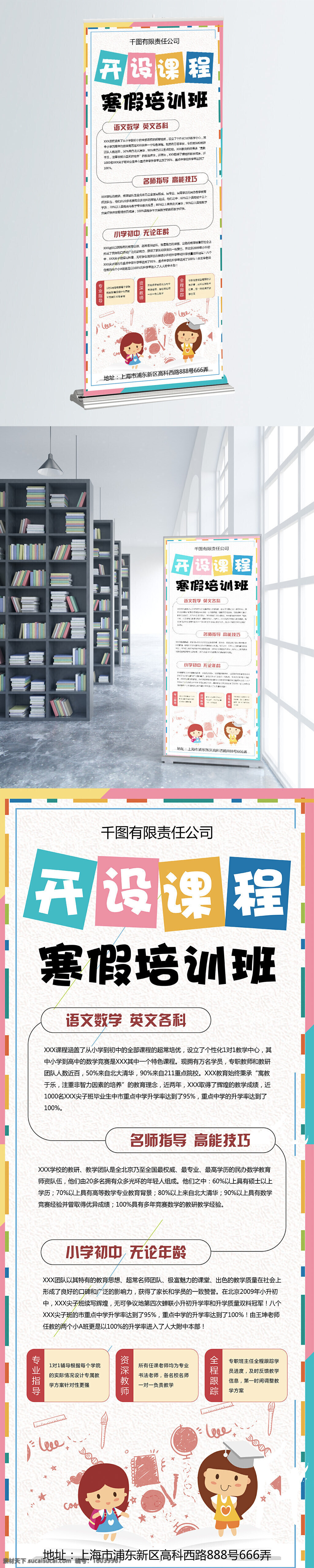 童趣 可爱 教育机构 寒假 培训 展架 x展架 寒假培训展架 开设课程 课外补习 培训班 培训机构 学校展架 易拉宝