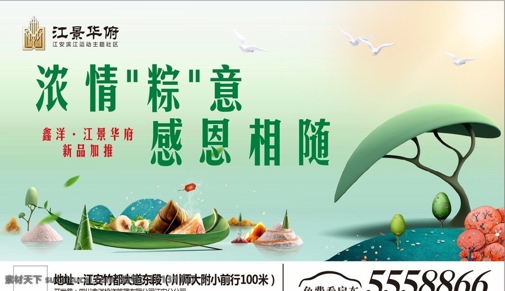 端午节 海报 展板 地产 端午 展板模板