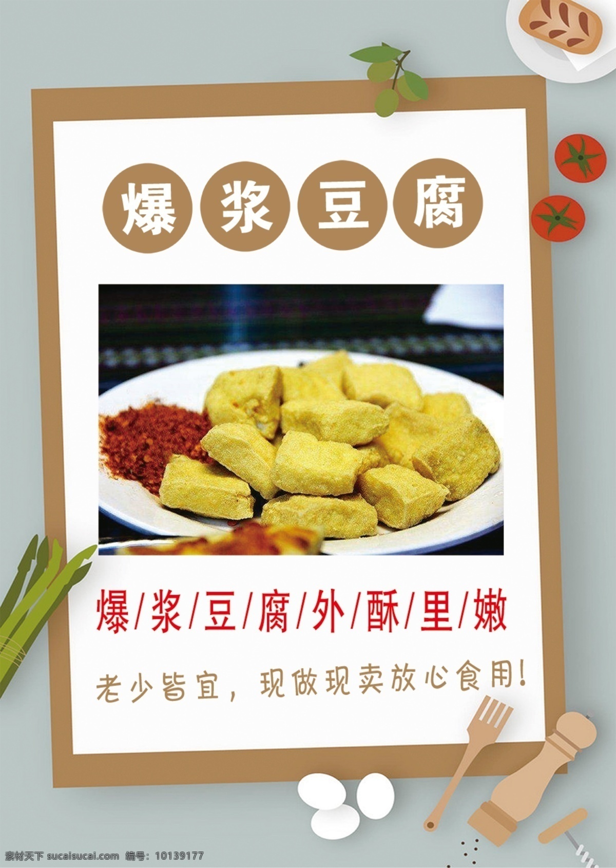 臭豆腐 豆腐块 爆浆豆腐 麻辣豆腐